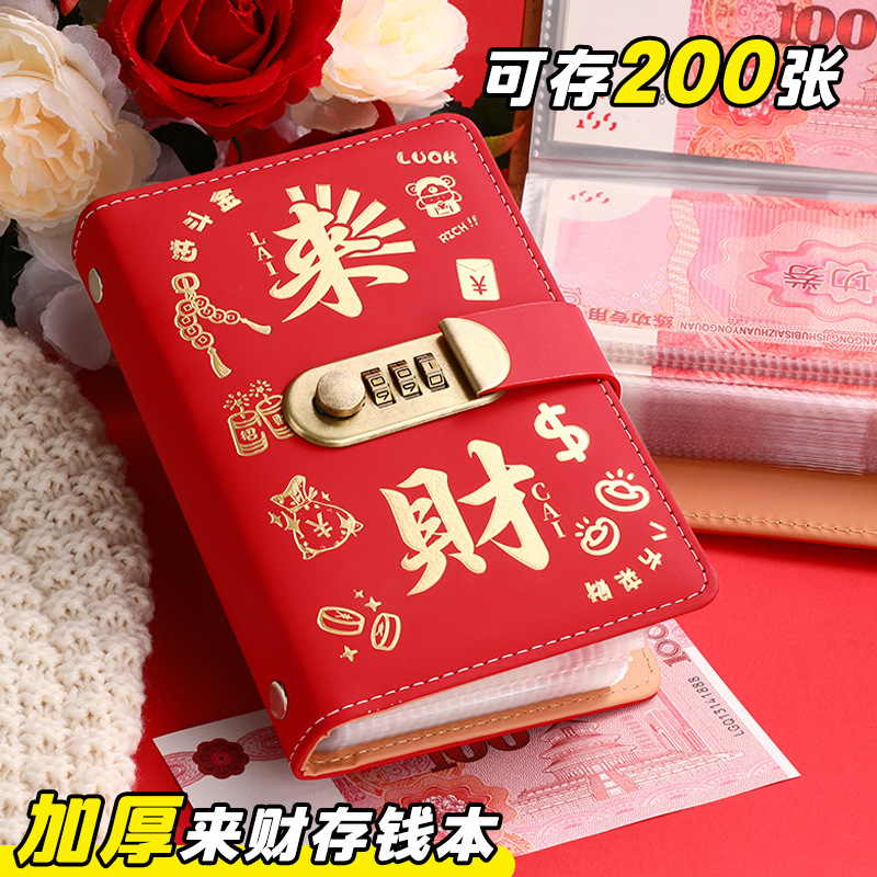 2025新款来财密码锁存钱本大容量纸钞存储与安全锁加记账本二合一可存2万元纸币钱币收藏存单票据夹百元钞票
