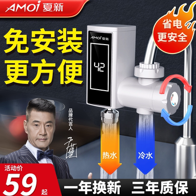 夏新电热加热水龙头即热式免安装速热家用厨房卫生间小型热水器