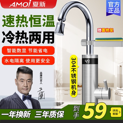 夏新电热水龙头加热器即热式速热厨房快速过水热加热热水器家用