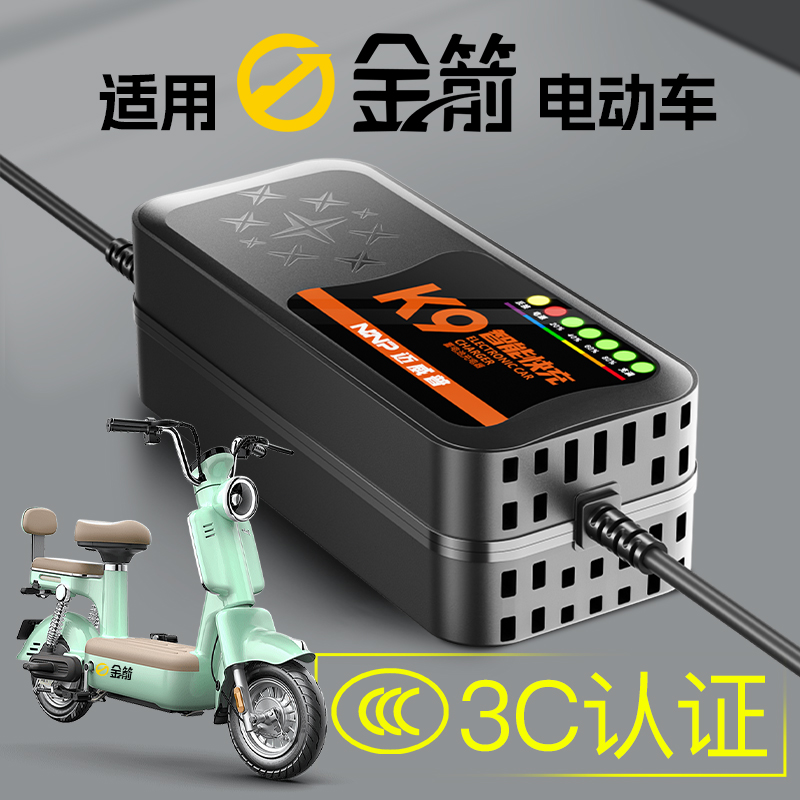 适配【金箭】快充电动车充电器