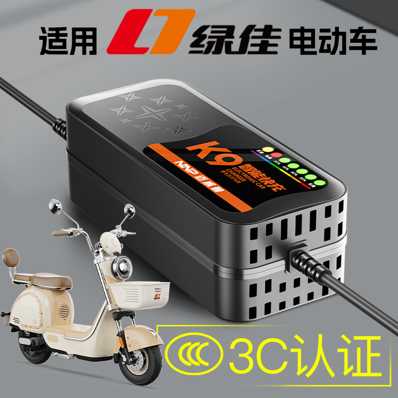 适配【绿佳】快充电动车充电器