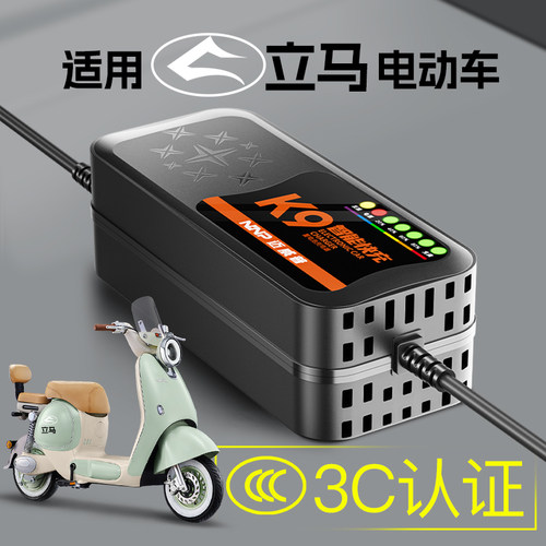 适配【立马】快充电动车充电器