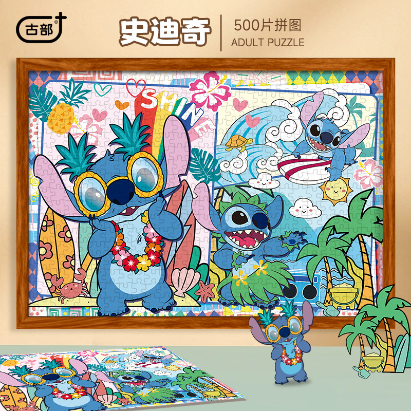 纸质史迪奇平面拼图500片