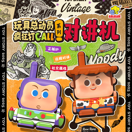 GOLDLOK儿童玩具对讲机