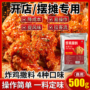 炸鸡薯条撒料商用鸡排鸡柳炸串炸蘑菇桥头排骨炸鸡店专用撒粉甘梅