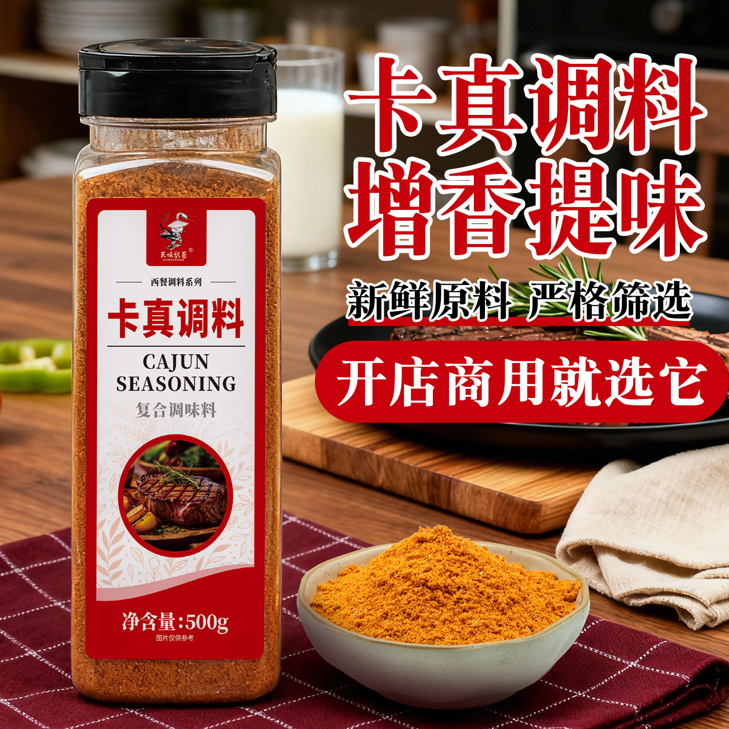 卡真调料商用西餐调料小龙虾海鲜牛排烤肉烧烤腌肉烤翅炸鸡腌制料,粮油调味/速食/干货/烘焙,复合食品调味剂,淘宝优惠券,粉丝福利购,淘宝优惠卷