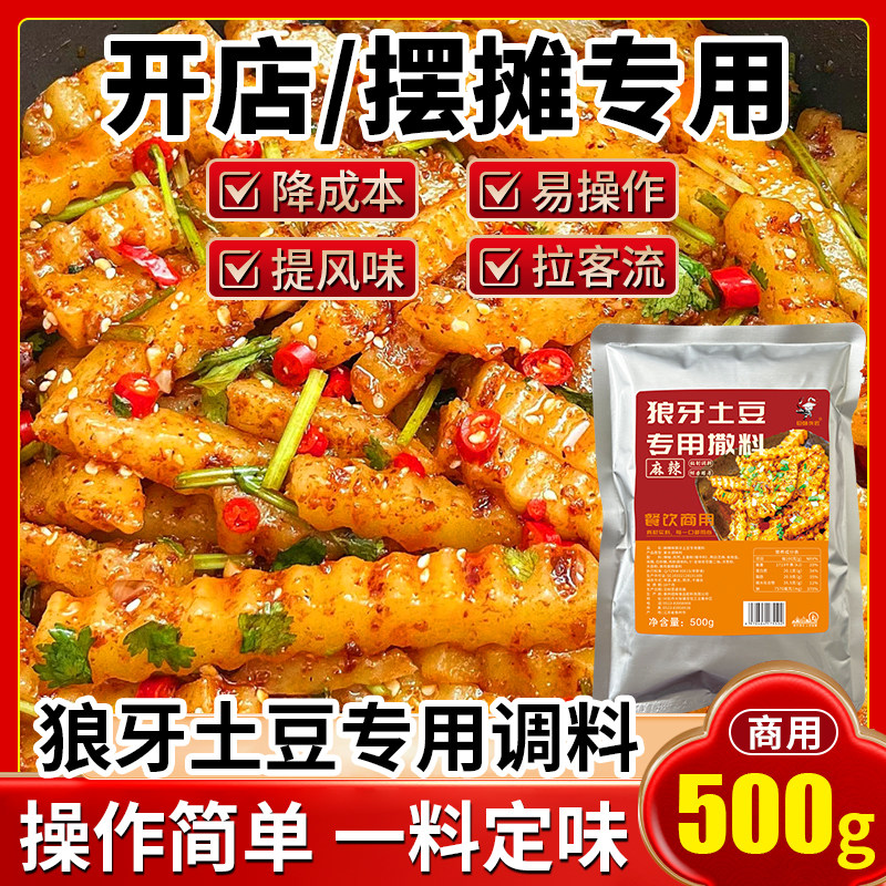 狼牙土豆专用撒料云南天蚕琅琊土豆炸洋芋长沙臭豆腐商用调味拌料