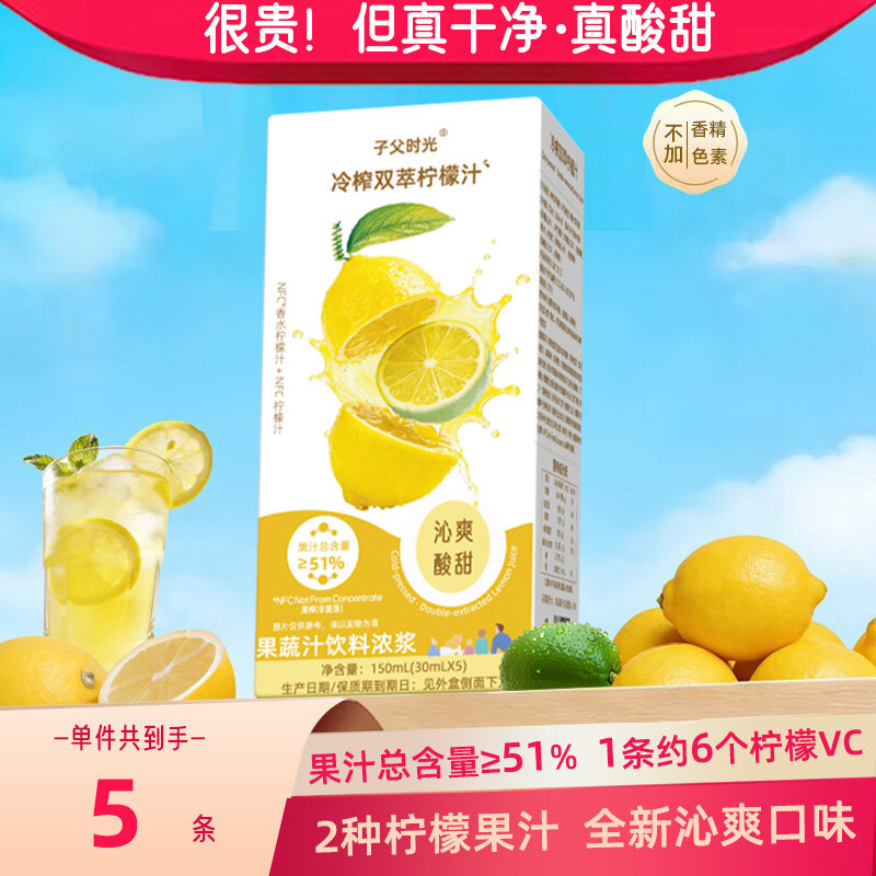 子父时光纯柠檬汁NFC果汁原浆液浓缩补水维生素VC泡茶代餐0脂饮料