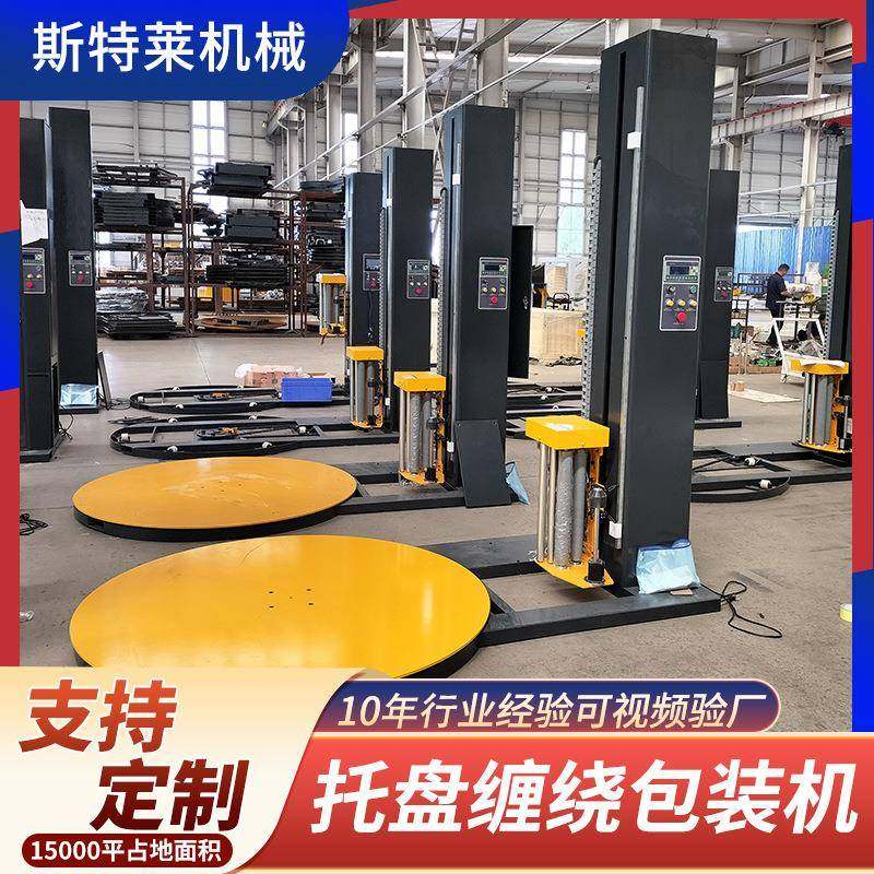 缠绕膜包装机厂家自动拉伸打包机纸箱裹膜集装箱托盘缠绕膜机,搬运/仓储/物流设备,其他起重搬运设备,淘宝优惠券,粉丝福利购,淘宝优惠卷