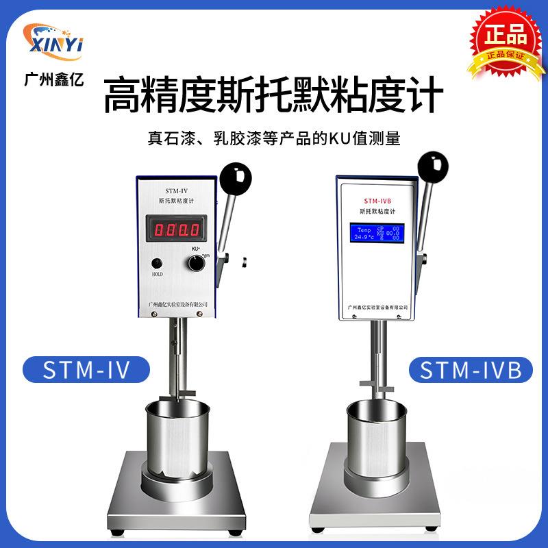 STM-IVB/IV斯托默粘度计油漆涂料乳胶漆KU值CP值数显粘度测试仪