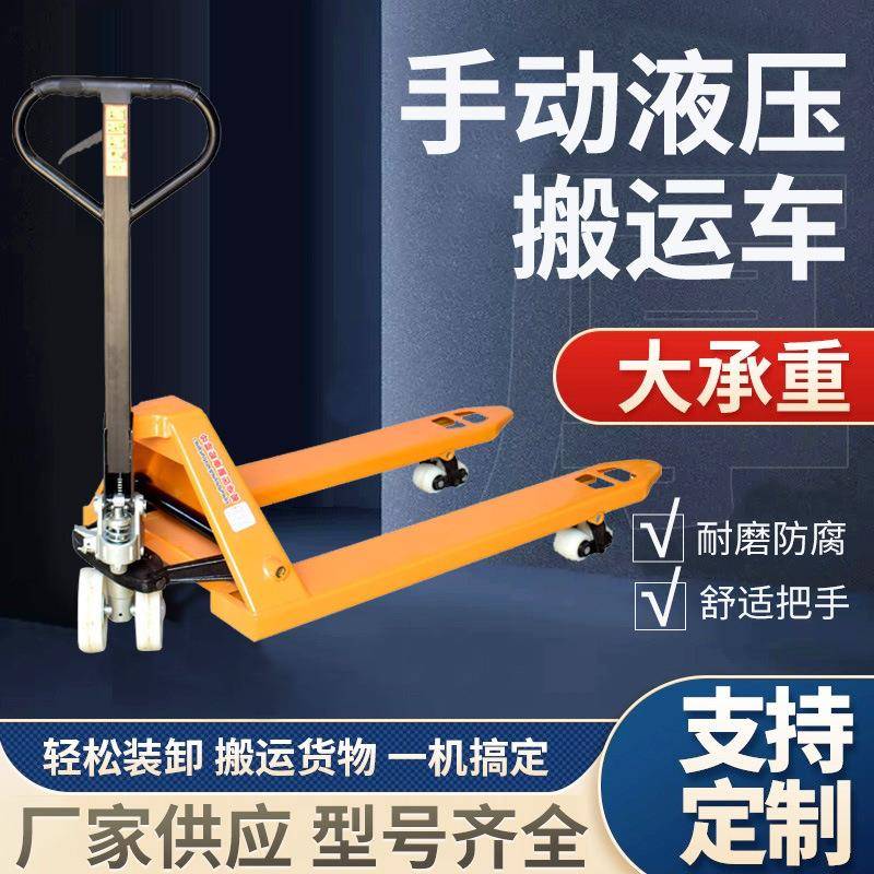 叉车手动升降托盘手动叉车推拉升降拖搬运车仓储地牛手动叉车