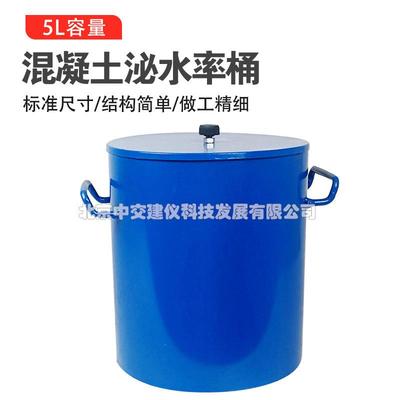 5L泌水率桶容积升混凝土砼表观密度测定仪容量桶带盖子