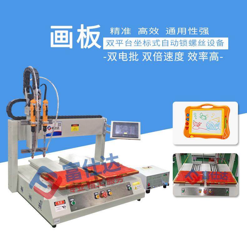 画板自动拧螺丝机双平台坐标式自动锁螺丝机在线式自动打螺丝机,五金/工具,螺丝机,淘宝优惠券,粉丝福利购,淘宝优惠卷