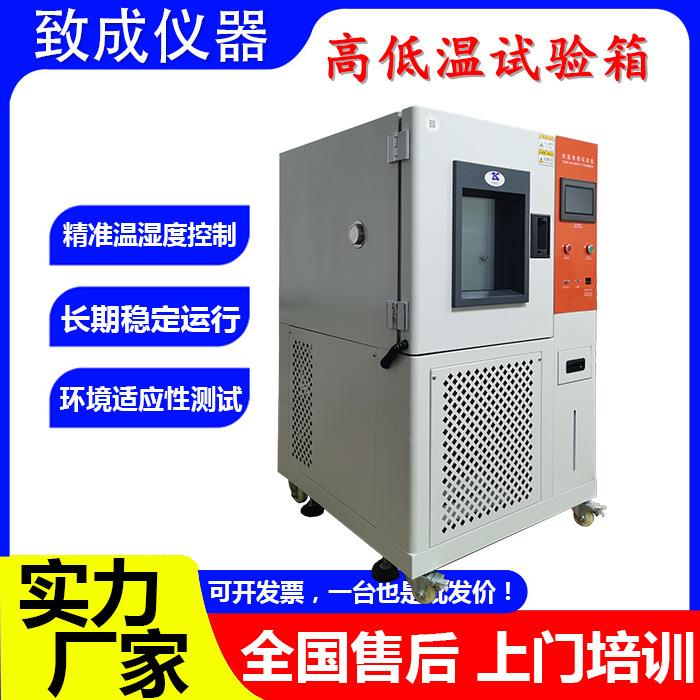 厂家直销小型可程式恒温恒湿试验箱高低温交变实验箱模拟环境现货