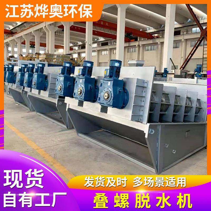 厂家供应现货叠螺机工业污泥处理设备养殖场叠螺式污泥脱水机,五金/工具,水质污染防治设备,淘宝优惠券,粉丝福利购,淘宝优惠卷