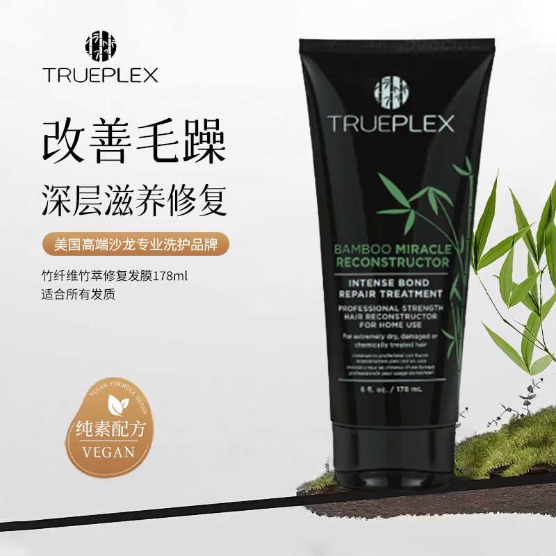 Trueplex初帕丝竹纤维修复发膜
