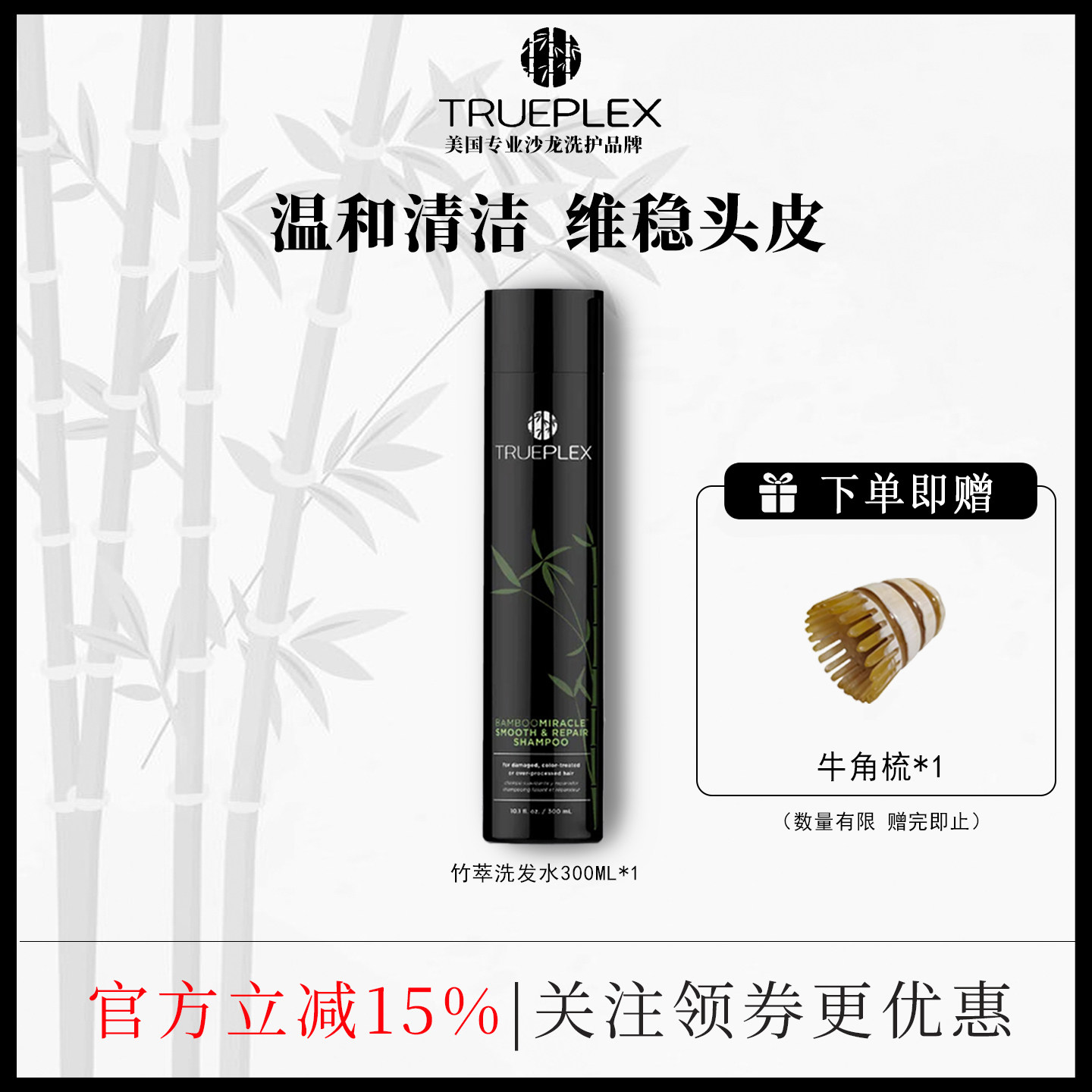 美国进口TRUEPLEX竹纤维竹萃洗发水改善毛躁控油蓬松持久留香正品