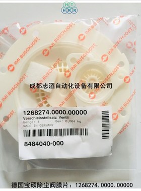 1268274.0000.00000宝硕除尘阀膜片BUSCHJOST脉冲阀膜片1268274