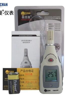 泰克曼环境温湿度计 测量仪TM820M 测量仓库 家居温湿度