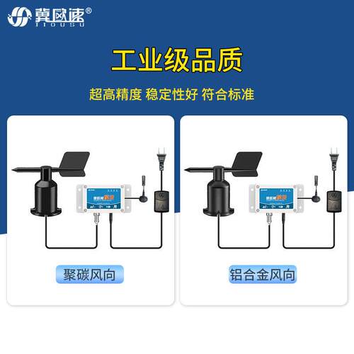 厂家货源精度无线传输耐腐蚀景区工地一体式多要素风向传感器