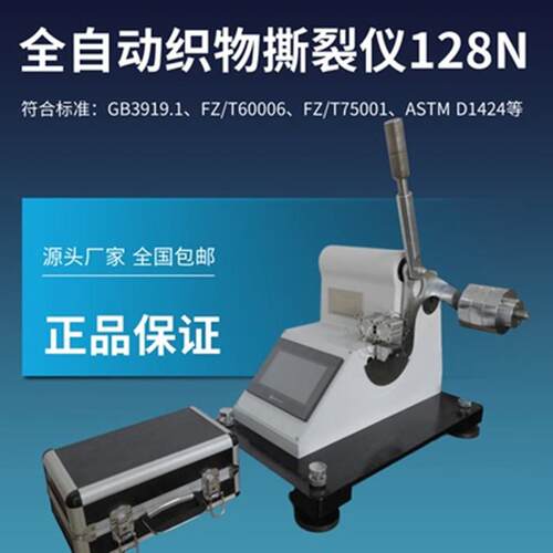 邦亿 全自动数字式织物撕裂仪BY-YG033D 非织造摆锤撕裂仪128N