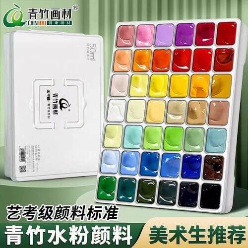 青竹水粉颜料套装42色50ml金典黑流光白集训美术生专用绘画艺考颜