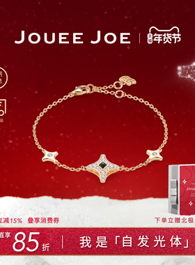 2025新款JoueeJoe星耀系列手链