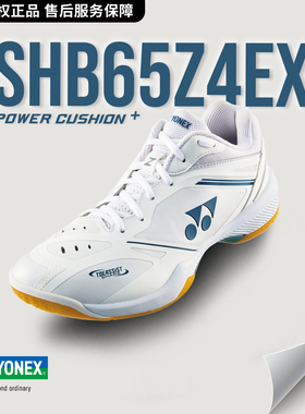 官方授权正品YONEX尤尼克斯羽毛球鞋SHB65Z4专业碳板男女款比赛鞋