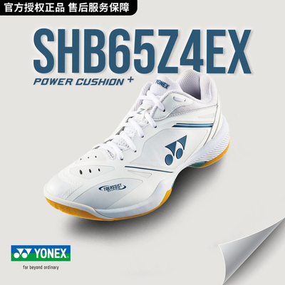 尤尼克斯65Z4专业碳板羽毛球鞋