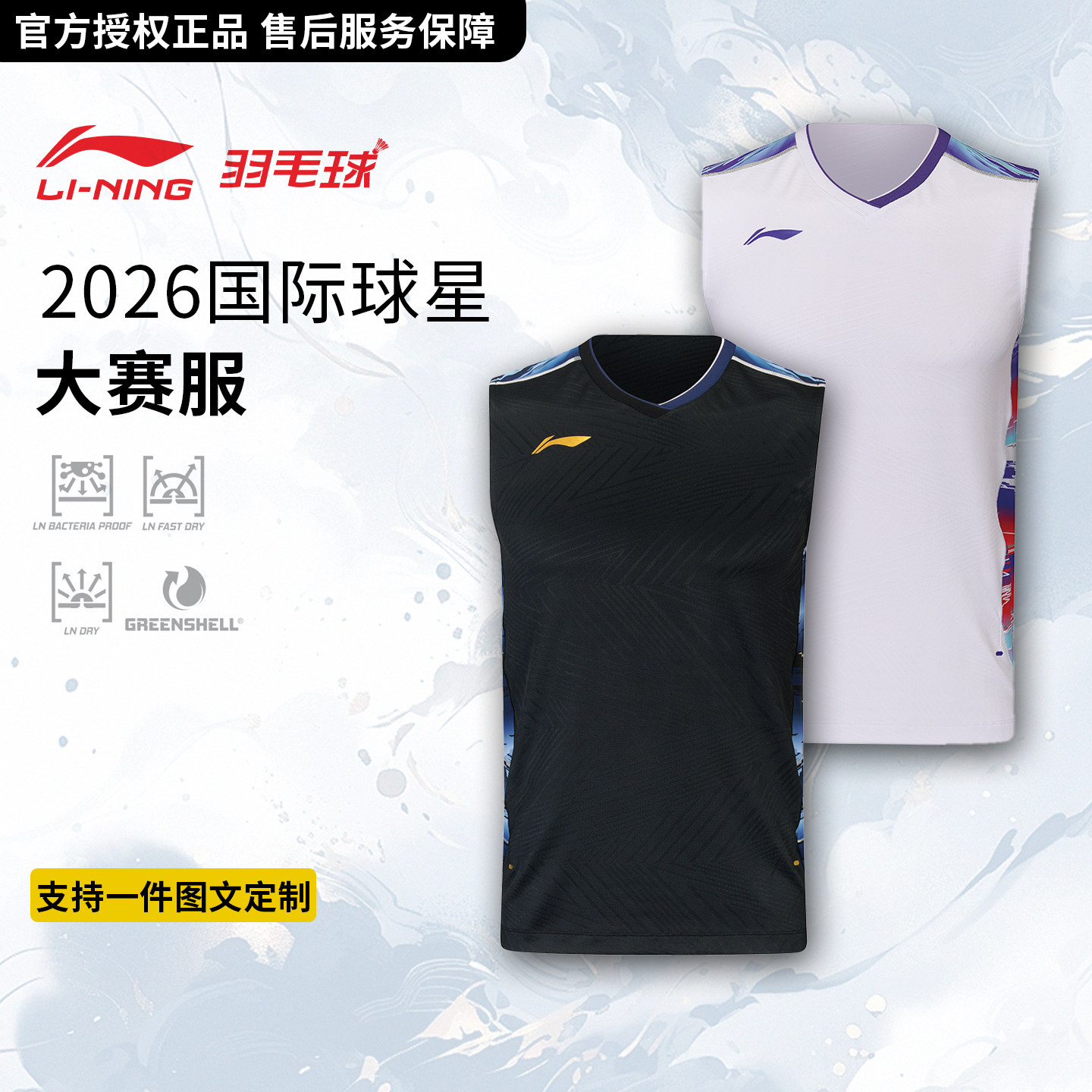 官方正品李宁羽毛球服2026国际球星大赛服男款速干比赛服运动背心