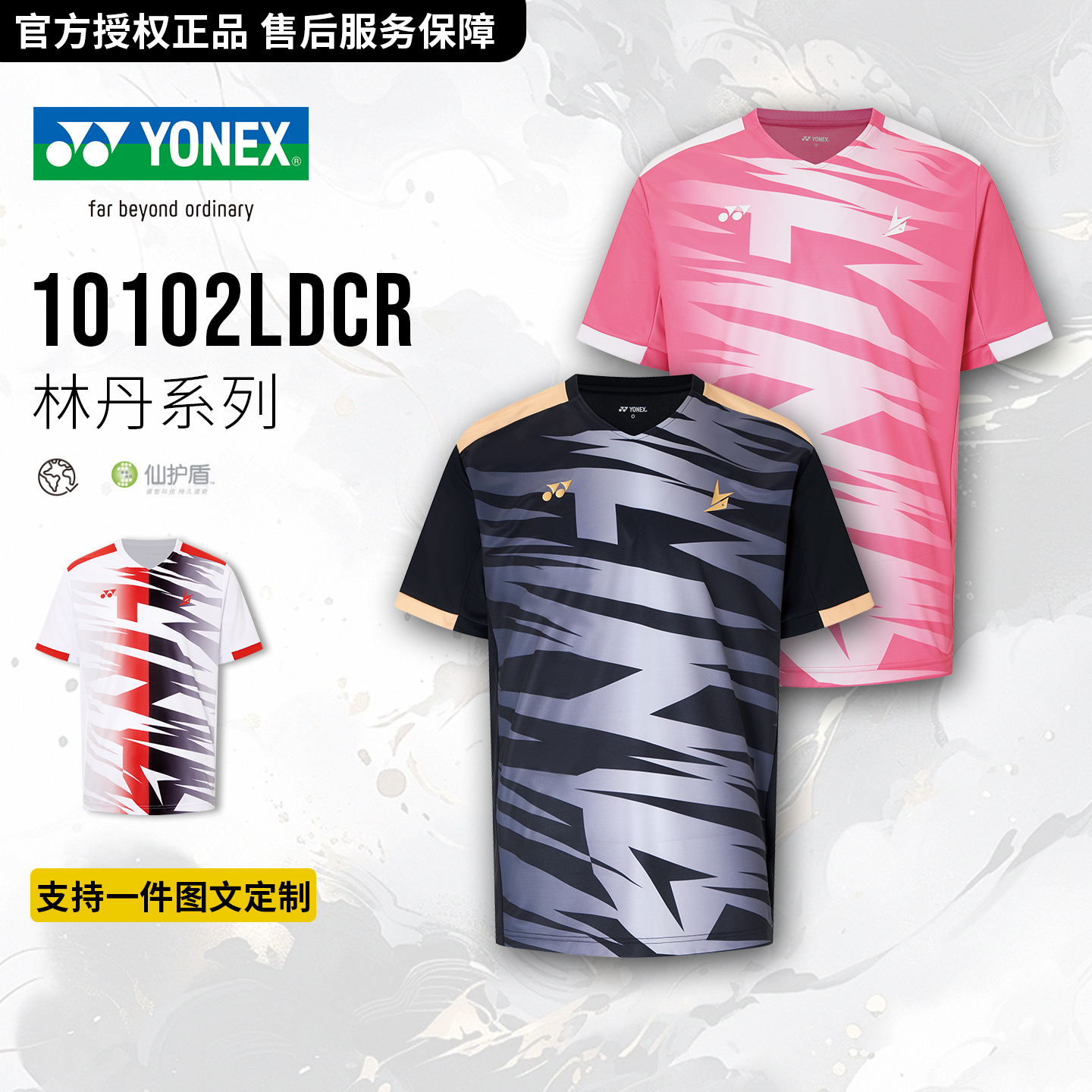 尤尼克斯新款林丹系列羽毛球服