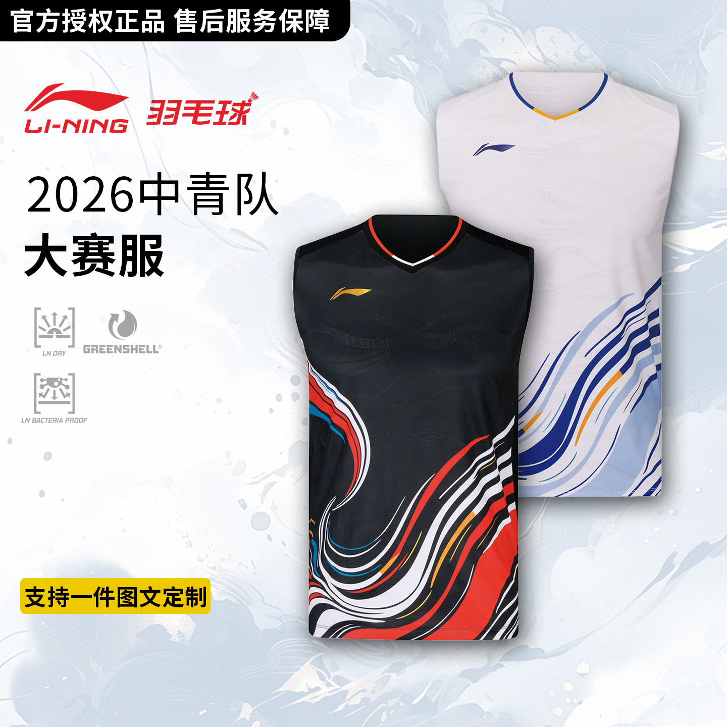 官方正品李宁羽毛球服2026中青队大赛服男速干比赛服运动无袖背心