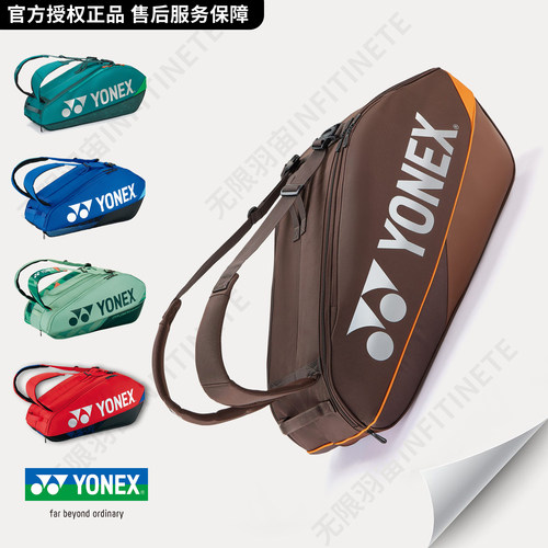 官方授权正品 YONEX尤尼克斯羽毛球包男女大赛款yy专业运动球拍包