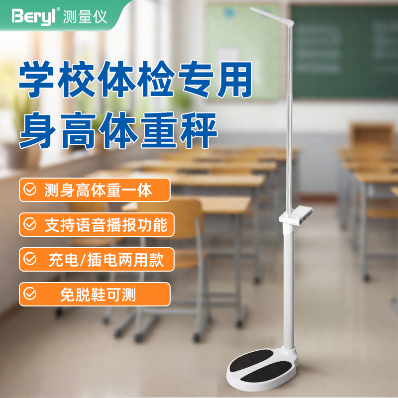 身高体重测量仪一体机成人儿童体重秤幼儿园医院药店体检称电子秤