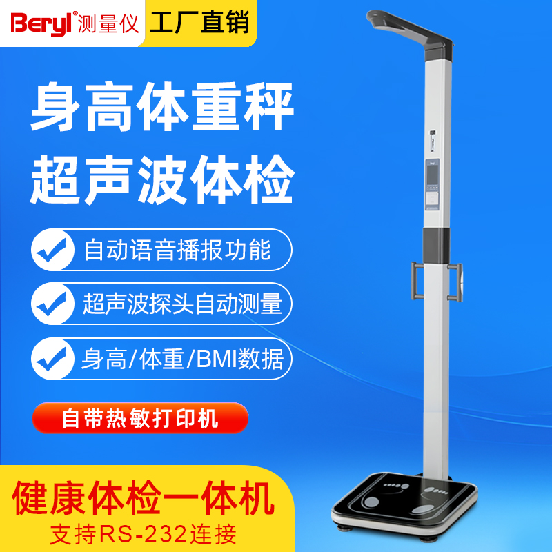 超声波身高体重测量仪体检一体机医院学校精准体重秤体测仪电子秤