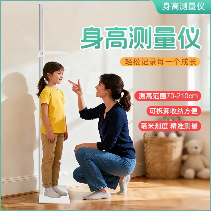 身高测量仪机械式学校医院药店诊所家用精准身高测量神器孩子长高