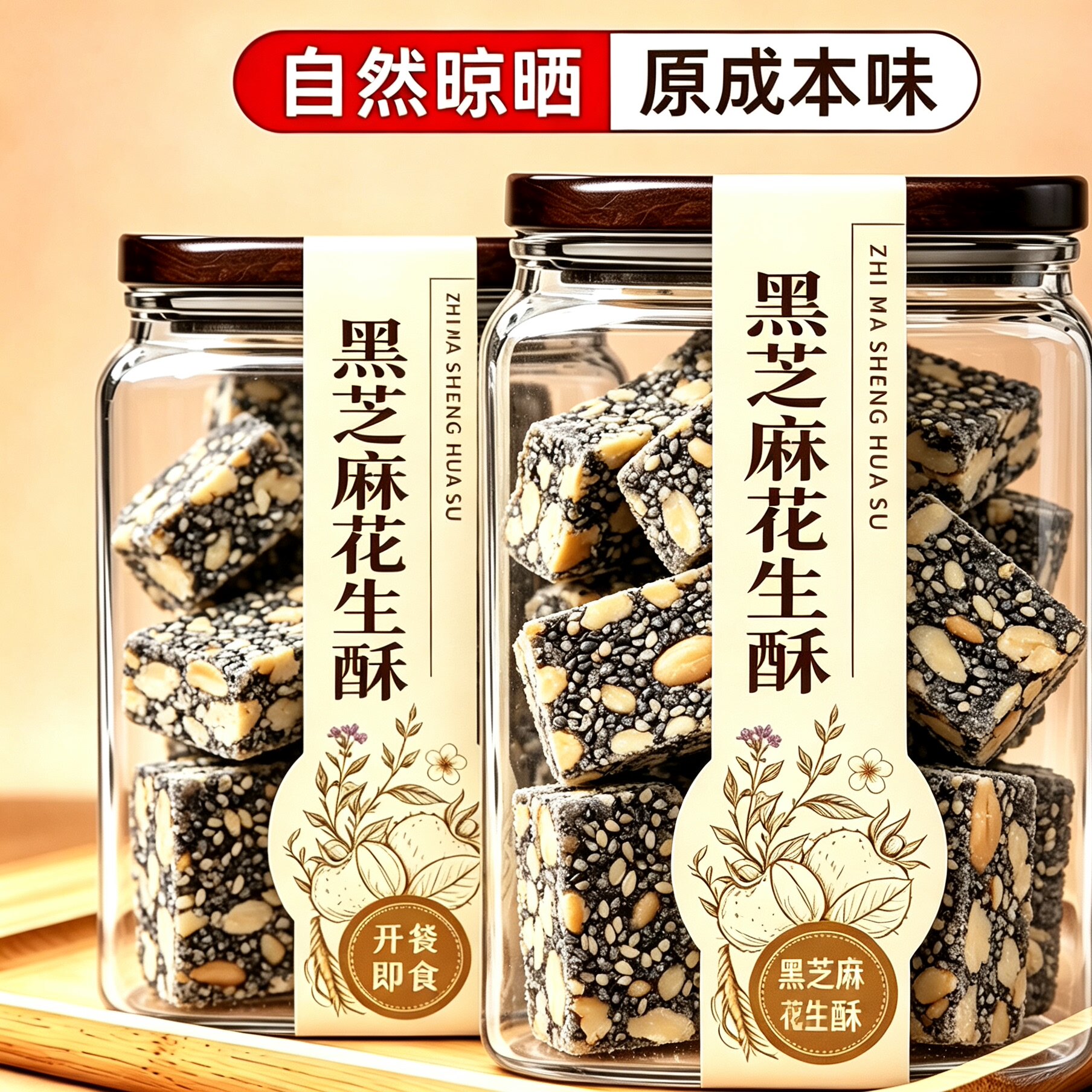 黑芝麻片花生酥原味老式手工安徽特产休闲零食怀旧饼干礼盒品年货