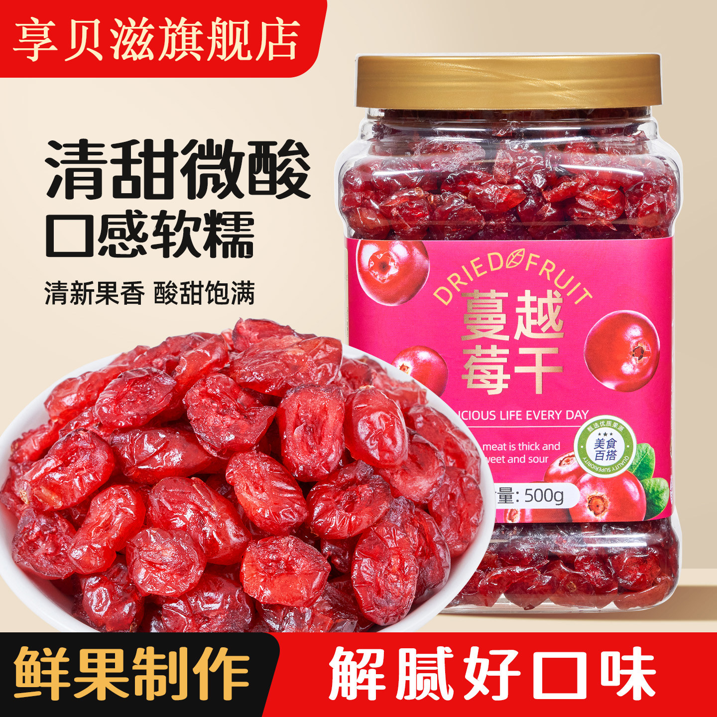 蔓越莓干烘焙专用雪花酥原材料无糖精添加曼越梅干水果干孕妇零食