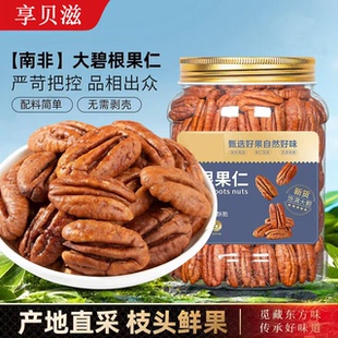 碧根果仁500g非碎长寿果新货干果零食炒货年货坚果批发旗舰店