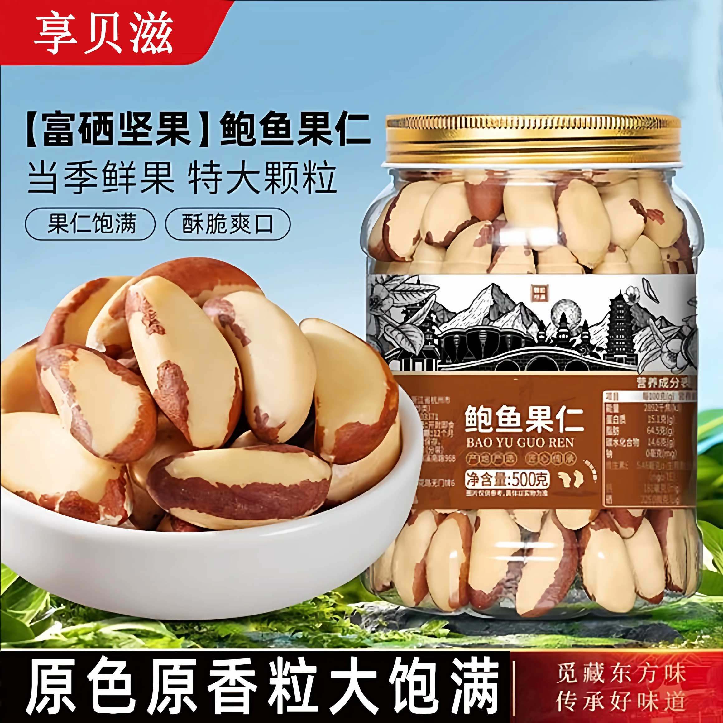 胖超市东来鲍鱼果仁巴西坚果新货原味沙漠果补硒坚果官方旗舰店,零食/坚果/特产,鲍鱼果,淘宝优惠券,粉丝福利购,淘宝优惠卷