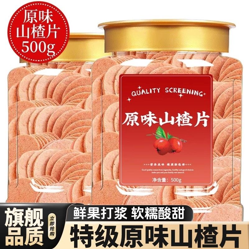 胖超市东来山楂片无添加特级原味山楂片干婴儿孕妇健康官方旗舰店
