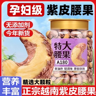 胖超市东来带皮大腰果仁紫皮腰果新货原味腰果仁坚果官方旗舰店