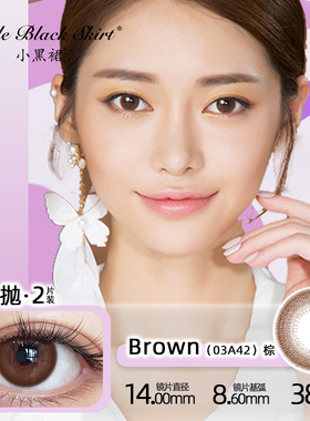 CLB科莱博 韩国进口小黑裙月抛2P 黑 棕