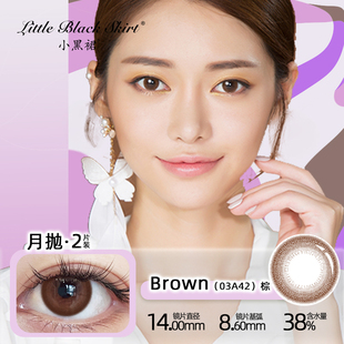 棕 黑 CLB科莱博 韩国进口小黑裙月抛2P