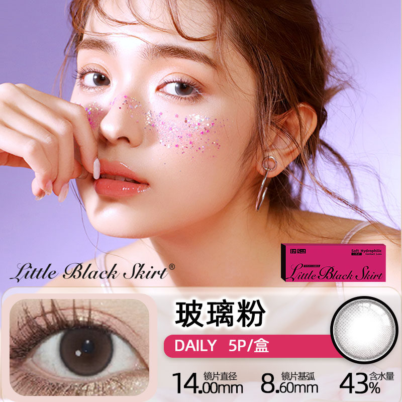 科莱博小黑裙 little black skirt日抛5P新款韩版水美目舒适美瞳