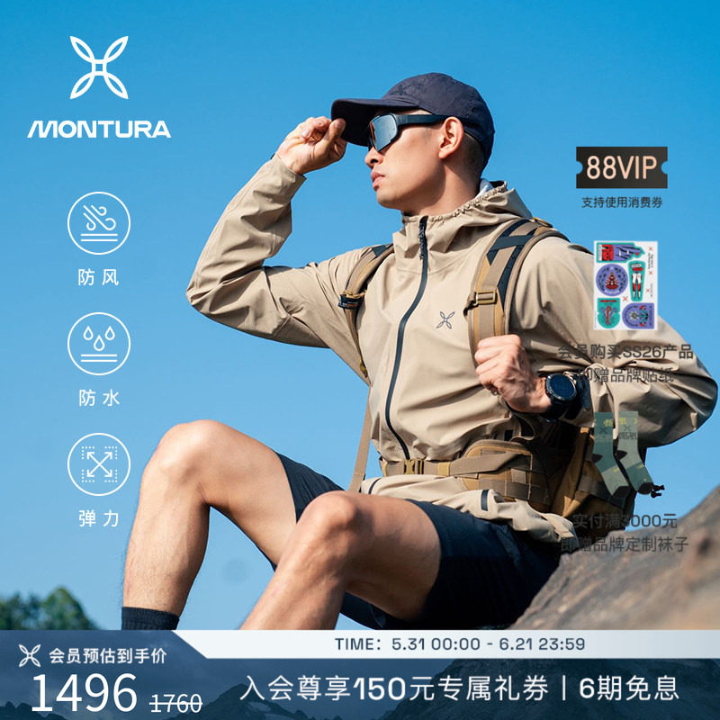 MONTURA夏季新品轻量SHELTER硬壳冲锋衣户外外套男 防风防水徒步