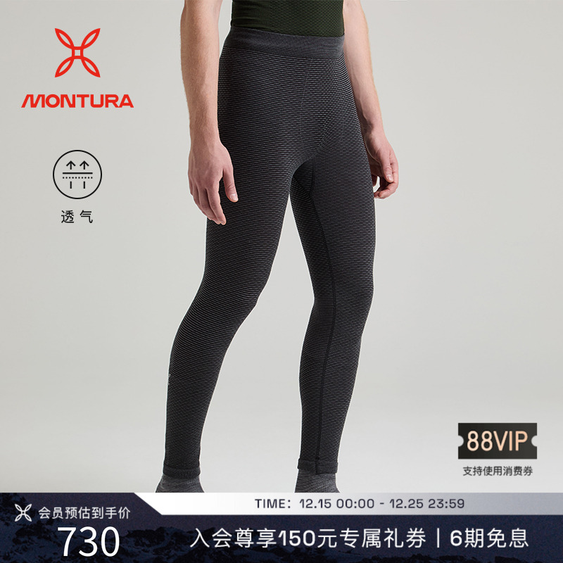 MONTURA透气徒步男羊毛打底长裤