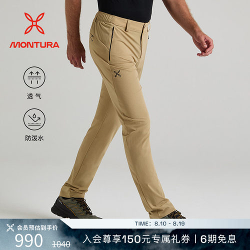 MONTURA透气轻量化男WALK长裤