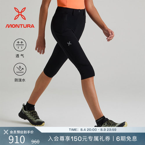 MONTURA透气轻量化女WALK七分裤