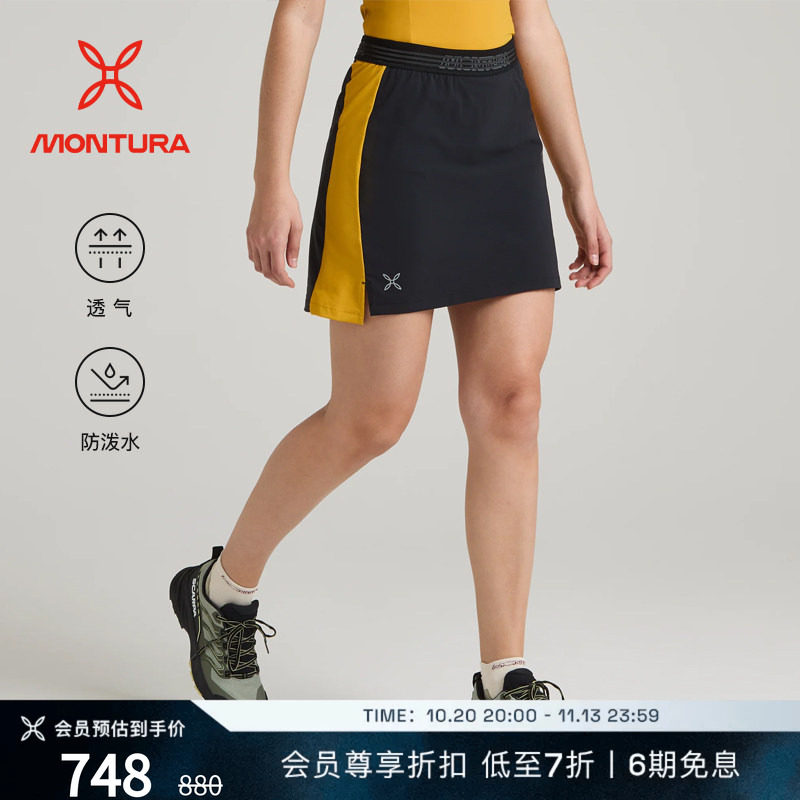 MONTURA轻量化ROUTE短裙户外运动裤裙女 透气防泼水防晒徒步